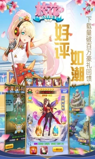 校花的贴身高手手游 v1.3.2.0 安卓版截图1