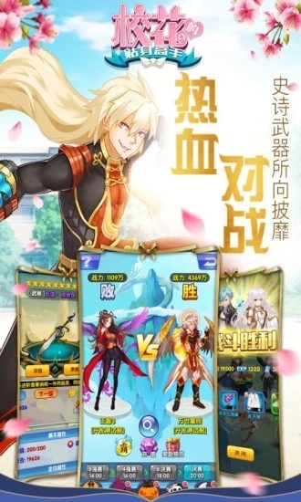 校花的贴身高手手游 v1.3.2.0 安卓版截图4