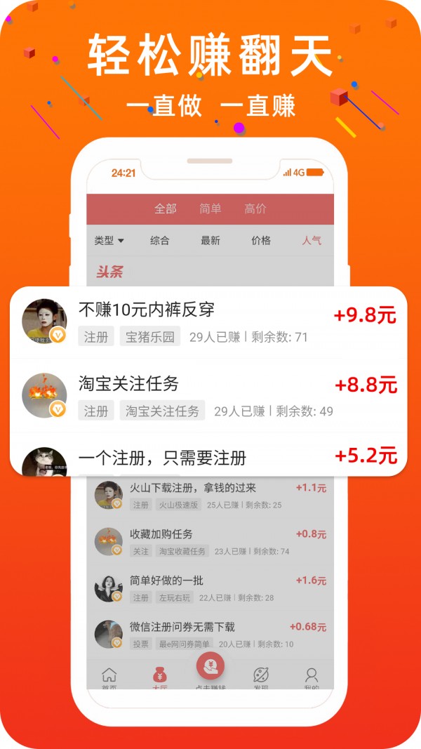 快分享红包版截图2