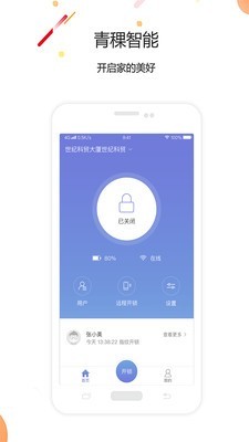 青稞智能 5.0.5截图1