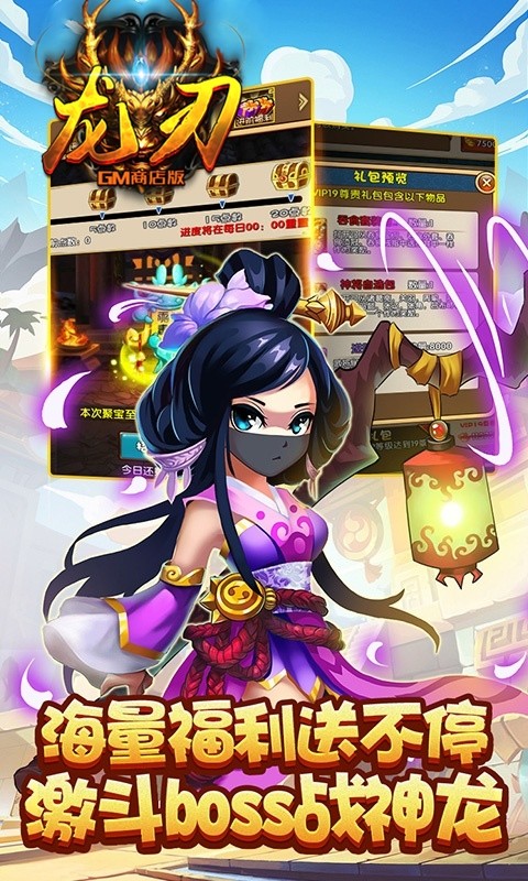 龙刃BT（GM商店版人人红将）ios版 1.0截图1