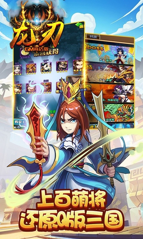 龙刃BT（GM商店版人人红将）ios版 1.0截图2