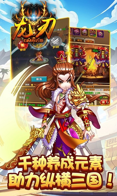 龙刃BT（GM商店版人人红将）ios版 1.0截图5