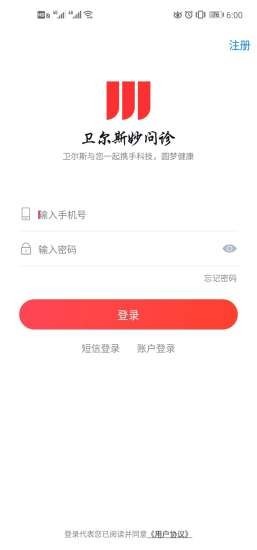 妙问诊截图1 妙问诊截图1