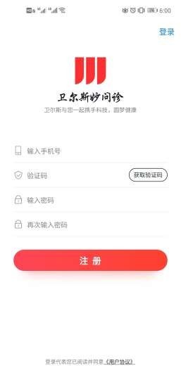 妙问诊截图2 妙问诊截图2
