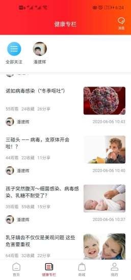 妙问诊截图3 妙问诊截图3