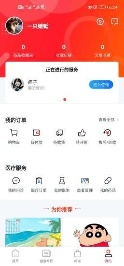 妙问诊截图4 妙问诊截图4