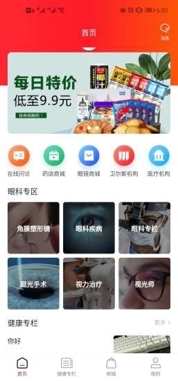 妙问诊截图5 妙问诊截图5