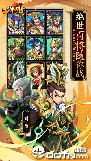 少年名将手游 v1.0.9.110 安卓版截图1