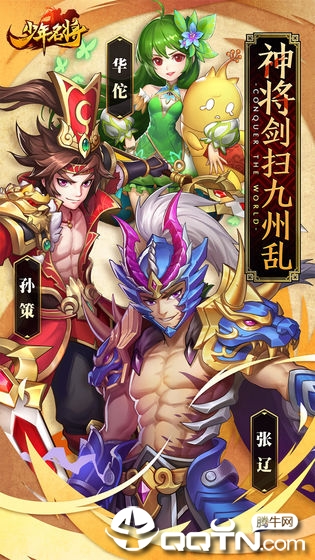 少年名将手游 v1.0.9.110 安卓版截图2