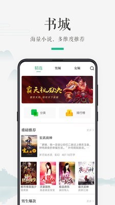 嗨读小说 1.1.3截图2