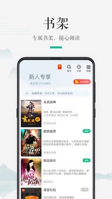 嗨读小说 1.1.3截图3