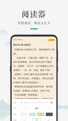 嗨读小说 1.1.3截图4