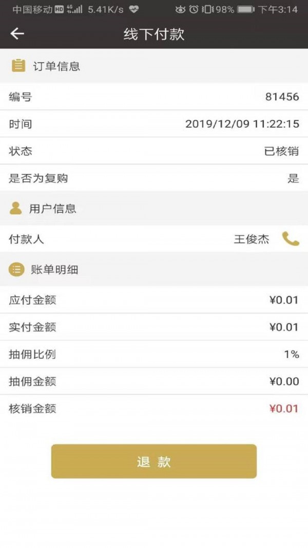 餐宴网管理端截图1