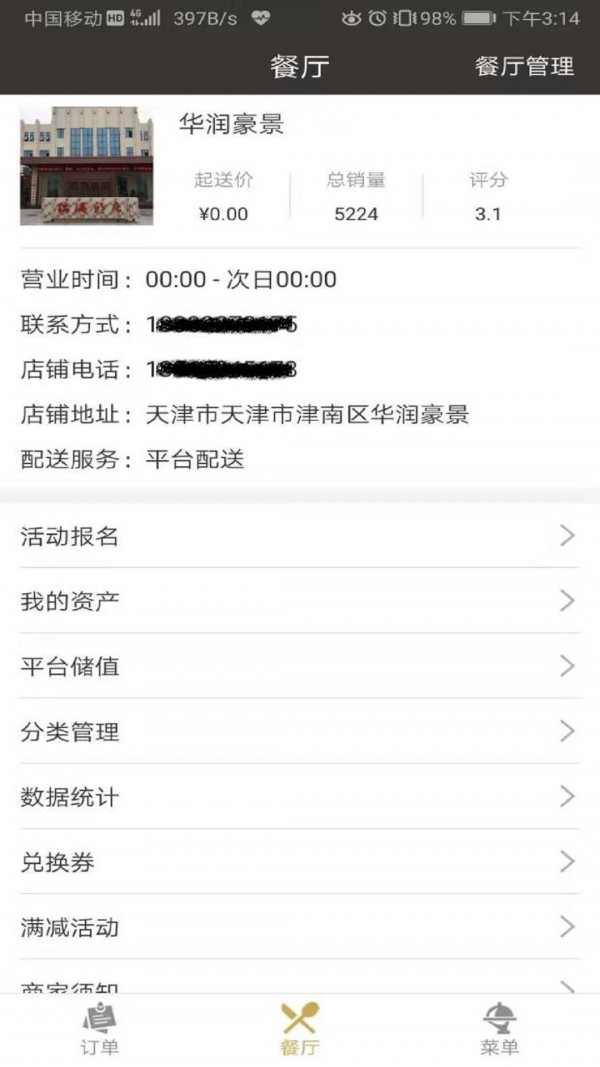 餐宴网管理端截图2