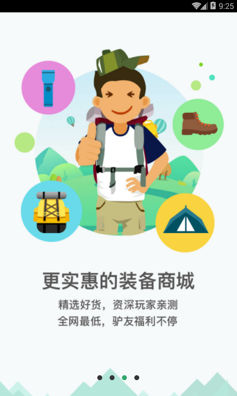 户外单车骑行 5.2.1截图3 户外单车骑行 5.2.1截图3