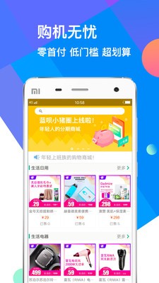 蓝呗小猪圈截图1