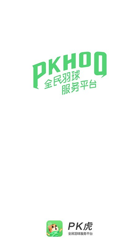 PK虎 7.4.0截图1