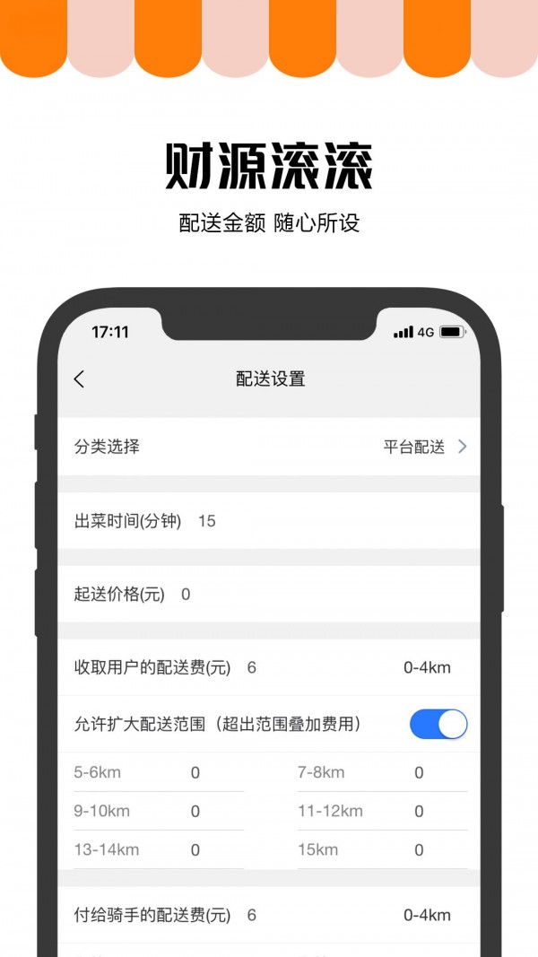 元宝外卖商家版截图1