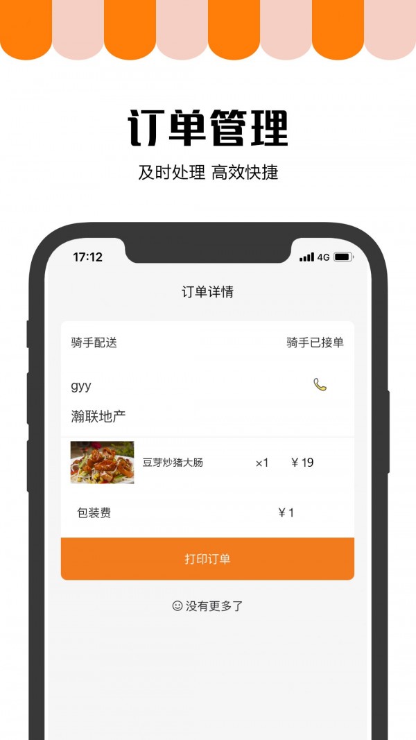 元宝外卖商家版截图2