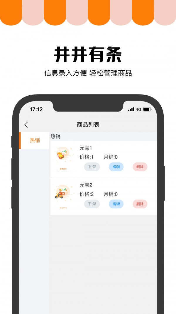 元宝外卖商家版截图3