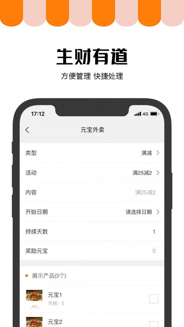 元宝外卖商家版截图5