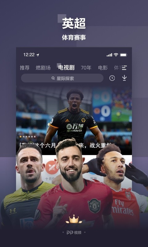 PPTV聚力 8.6.1截图2