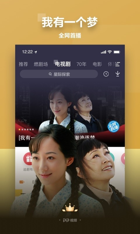 PPTV聚力 8.6.1截图5