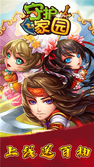 守护家园BT版 1.0.0截图5