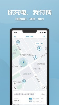 BIBI TRIP 6.8.0截图5