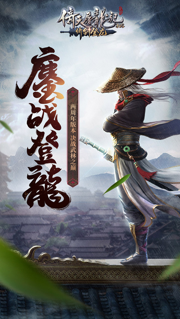 倚天屠龙记手游 v1.7.7 安卓版截图1