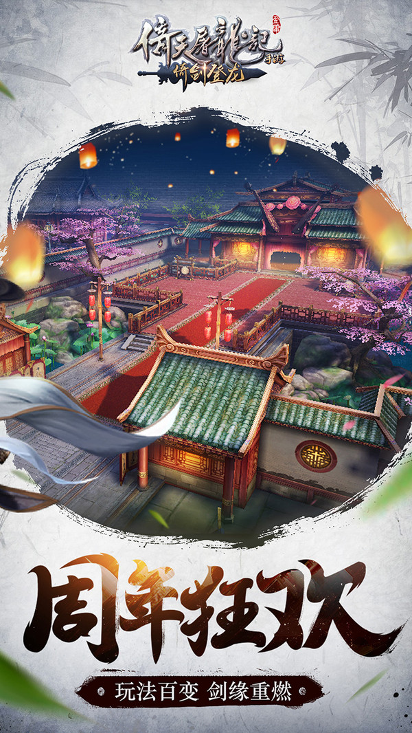 倚天屠龙记手游 v1.7.7 安卓版截图2