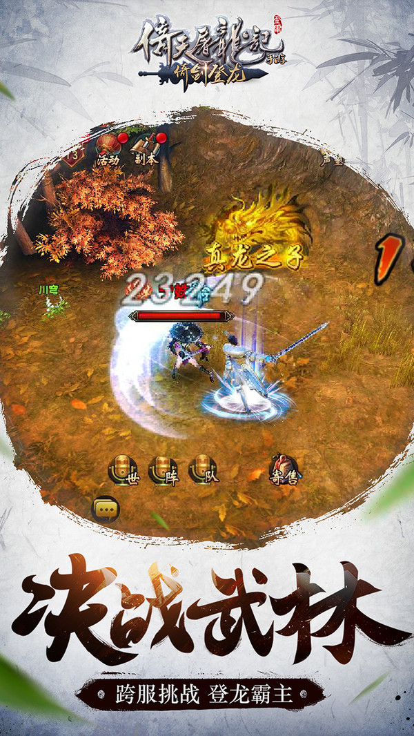 倚天屠龙记手游 v1.7.7 安卓版截图3