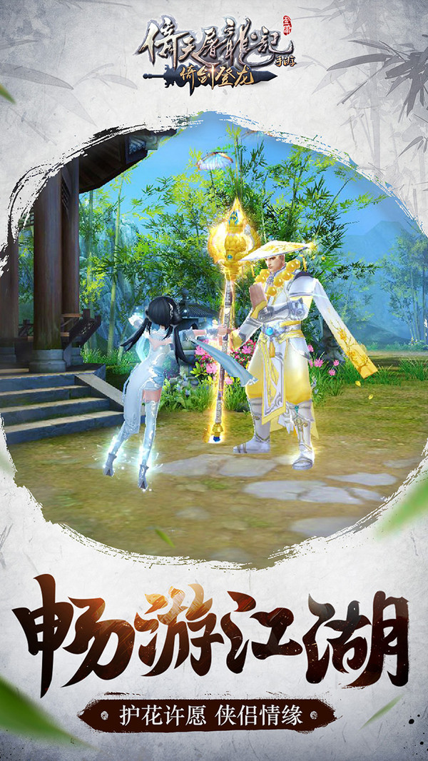 倚天屠龙记手游 v1.7.7 安卓版截图4