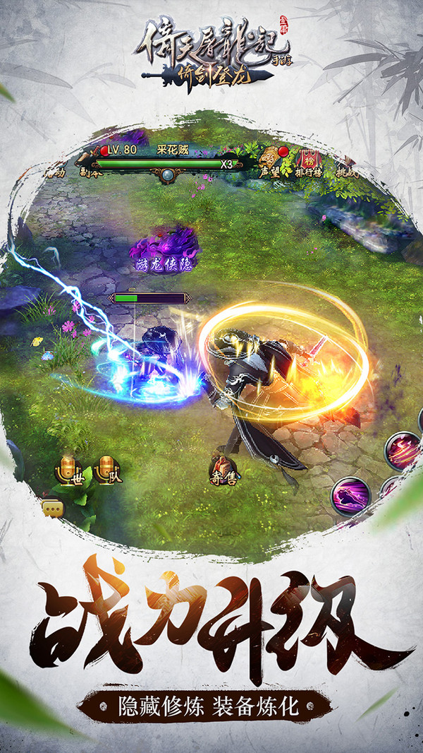 倚天屠龙记手游 v1.7.7 安卓版截图5