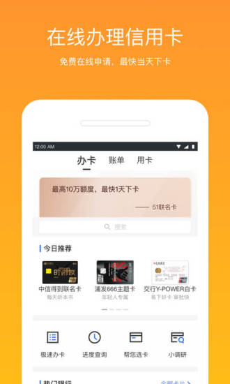 51信用卡管家 v10.11.0 安卓版截图2 51信用卡管家 v10.11.0 安卓版截图2