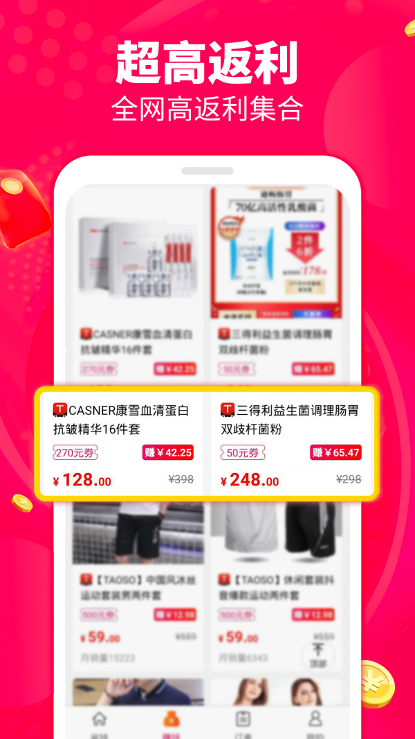 淘淘联盟 20.0.4截图2