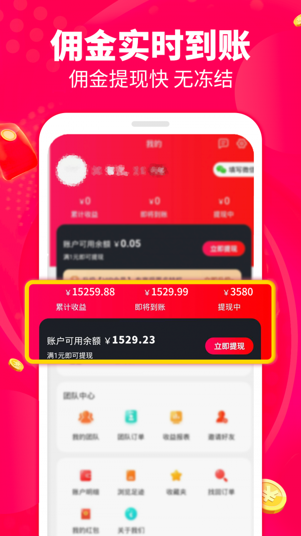 淘淘联盟 20.0.4截图4