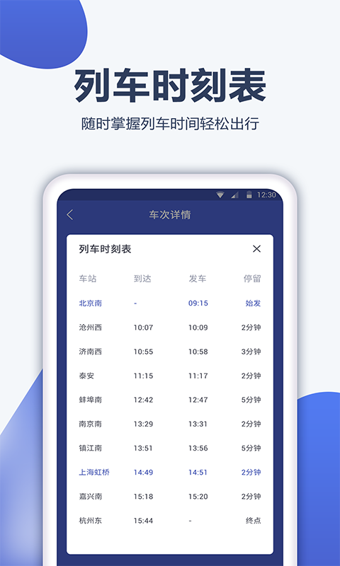 12306订票管家 1.0.7截图5