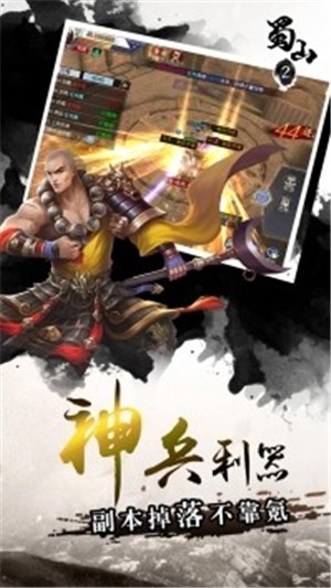 蜀山2 1.0.4截图2