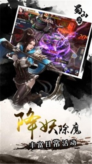 蜀山2 1.0.4截图3