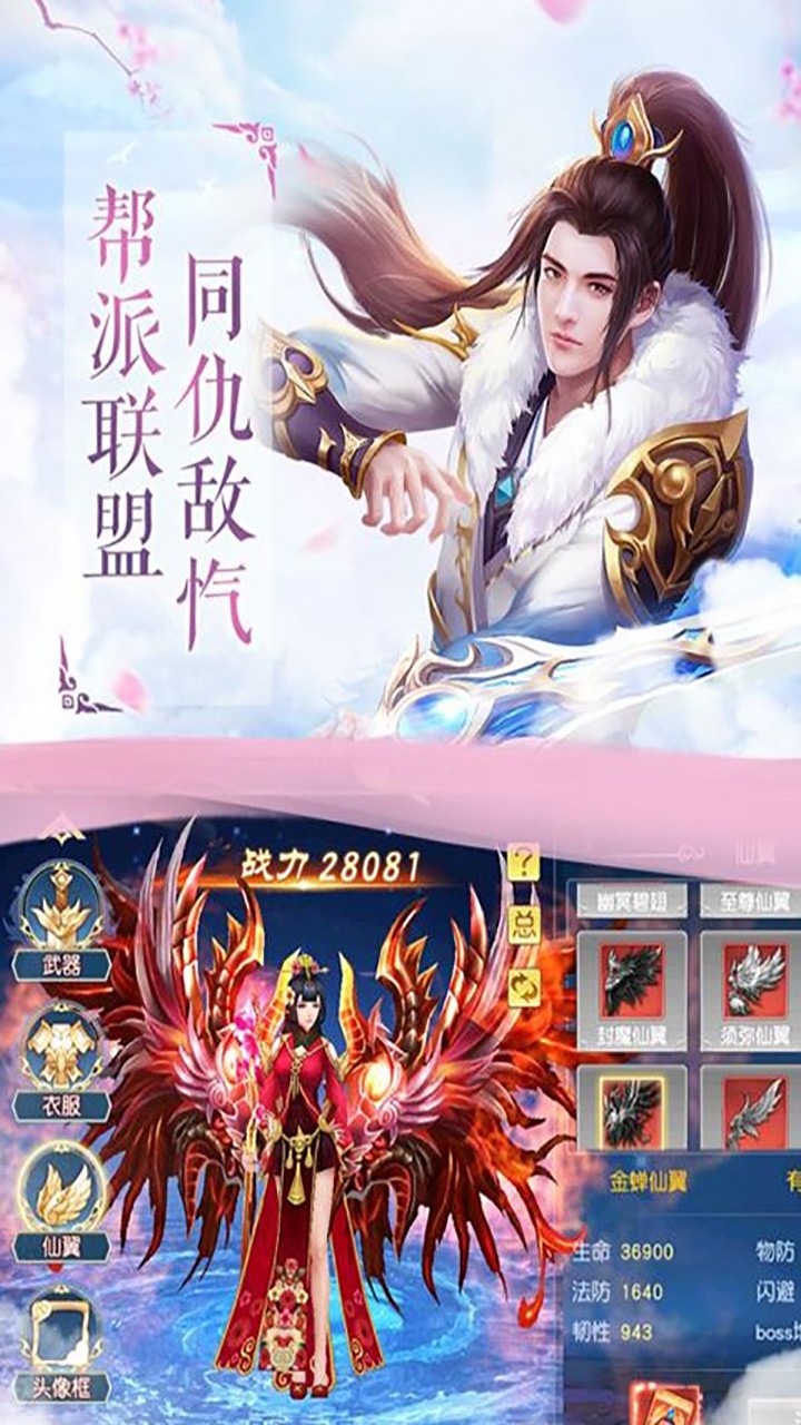 神魔变（伏魔正道） 1.0.1截图4
