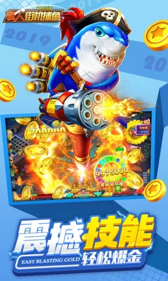 真人街机捕鱼千炮版 v3.2.5.3 官方版截图1