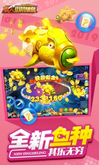 真人街机捕鱼千炮版 v3.2.5.3 官方版截图4