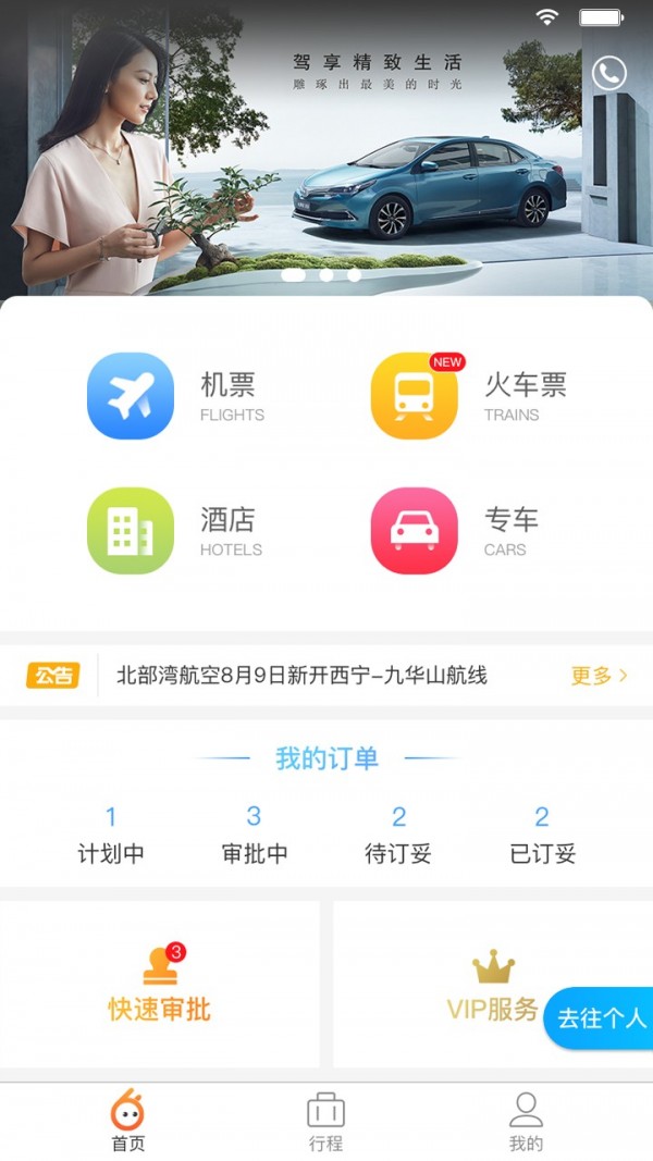 途途商旅 3.1.8截图2