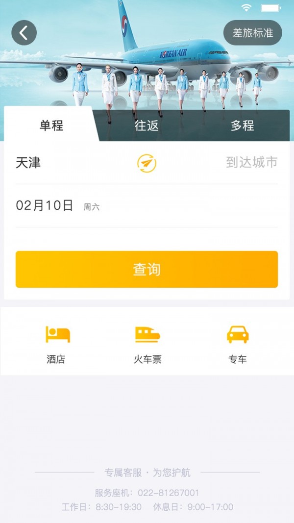 途途商旅 3.1.8截图3