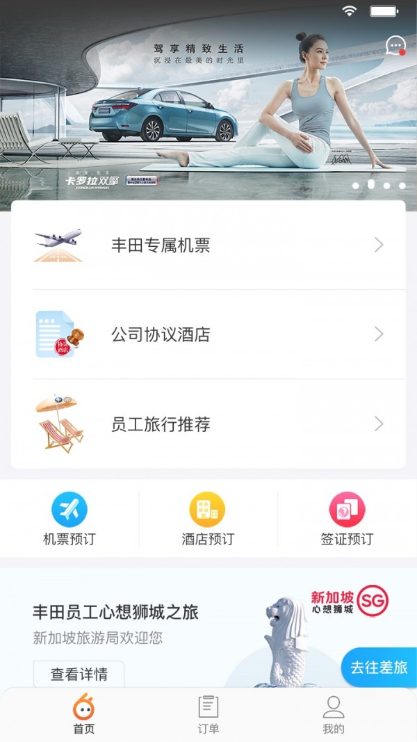 途途商旅 3.1.8截图5