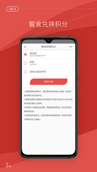 海南航空 v8.3.0截图1