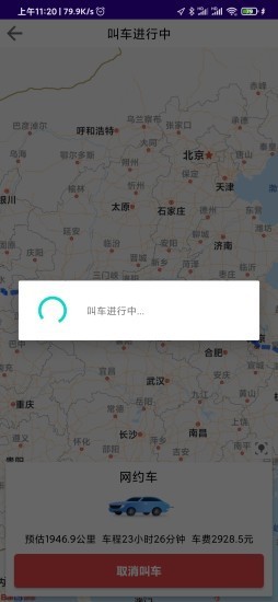 漳县网约车截图2 漳县网约车截图2