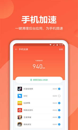 爱清理截图2